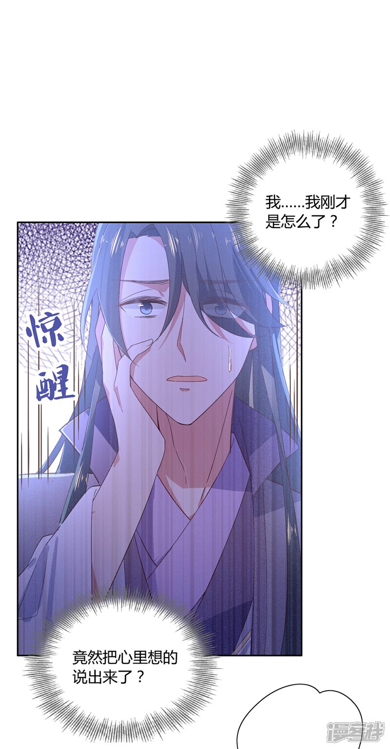 《甜美之血》第16话 他只是你的奴隶 第25页