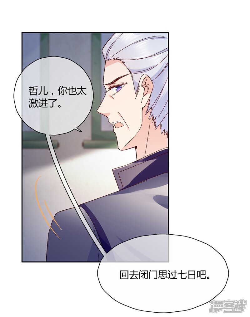 《甜美之血》第16话 他只是你的奴隶 第27页