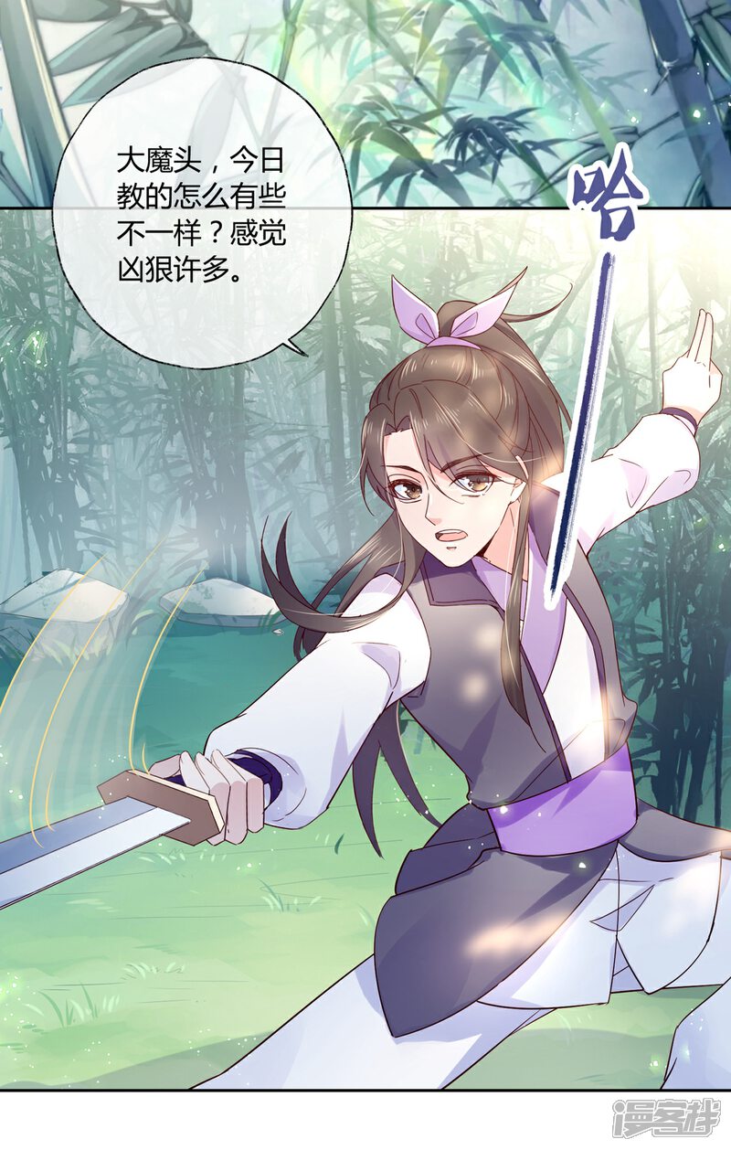 《甜美之血》第16话 他只是你的奴隶 第29页