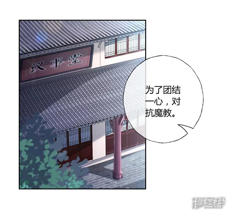 《甜美之血》第16话 他只是你的奴隶 第2页