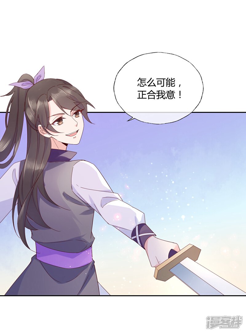 《甜美之血》第16话 他只是你的奴隶 第32页