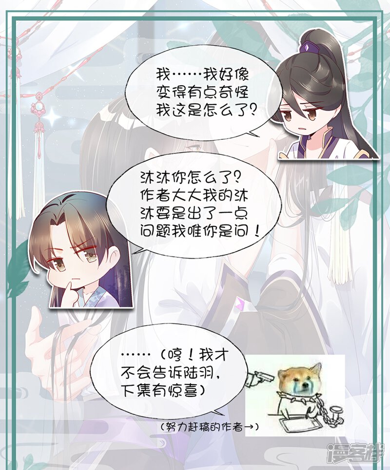 《甜美之血》第16话 他只是你的奴隶 第39页
