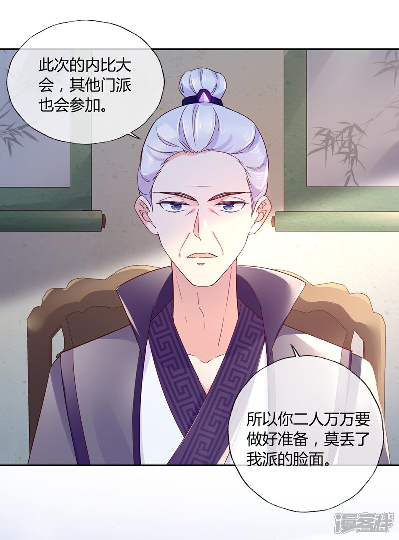 《甜美之血》第16话 他只是你的奴隶 第3页