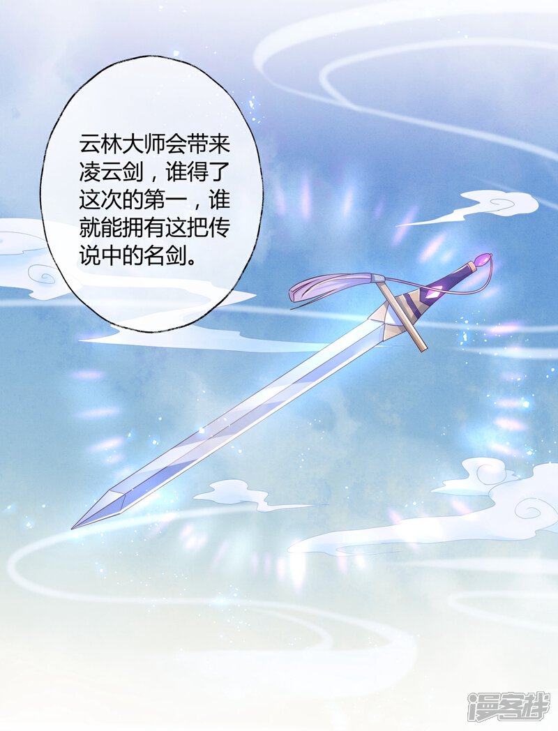 《甜美之血》第16话 他只是你的奴隶 第4页