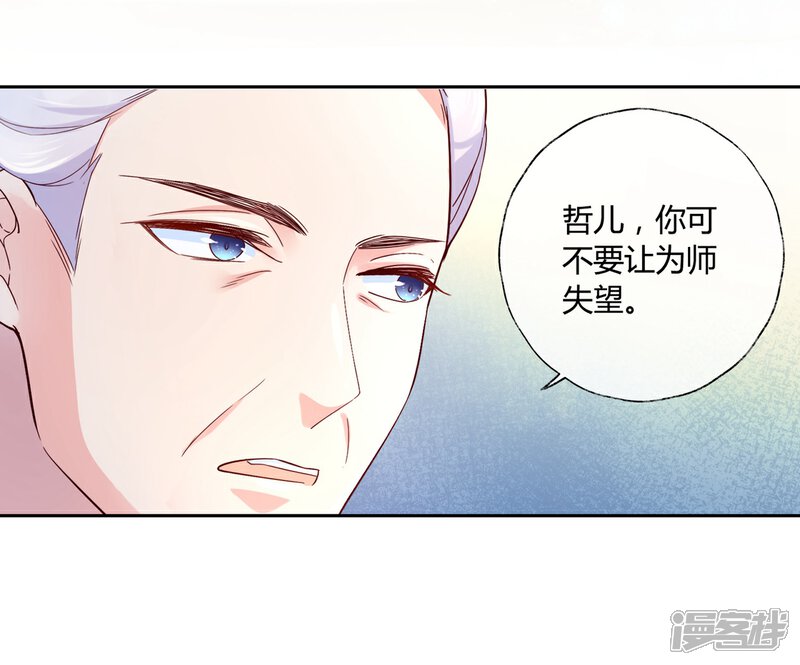 《甜美之血》第16话 他只是你的奴隶 第5页