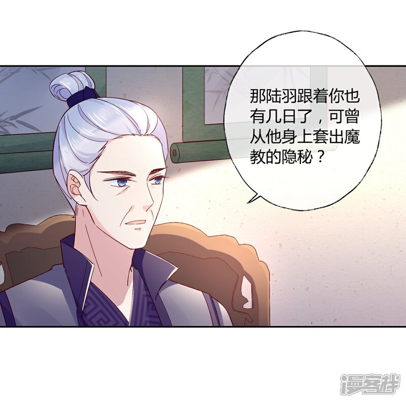 《甜美之血》第16话 他只是你的奴隶 第8页