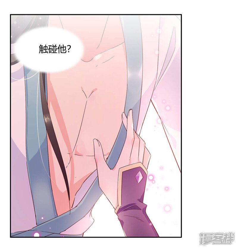 《甜美之血》第17话 你想不想沐浴更衣？ 第10页