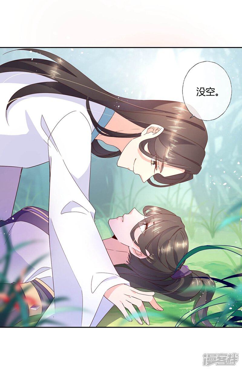 《甜美之血》第17话 你想不想沐浴更衣？ 第12页