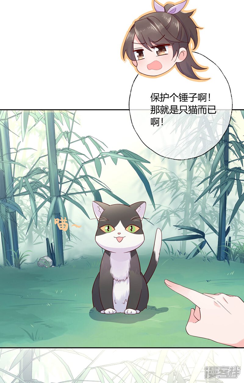《甜美之血》第17话 你想不想沐浴更衣？ 第14页