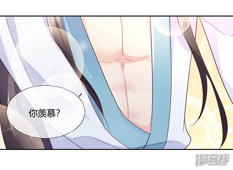 《甜美之血》第17话 你想不想沐浴更衣？ 第18页