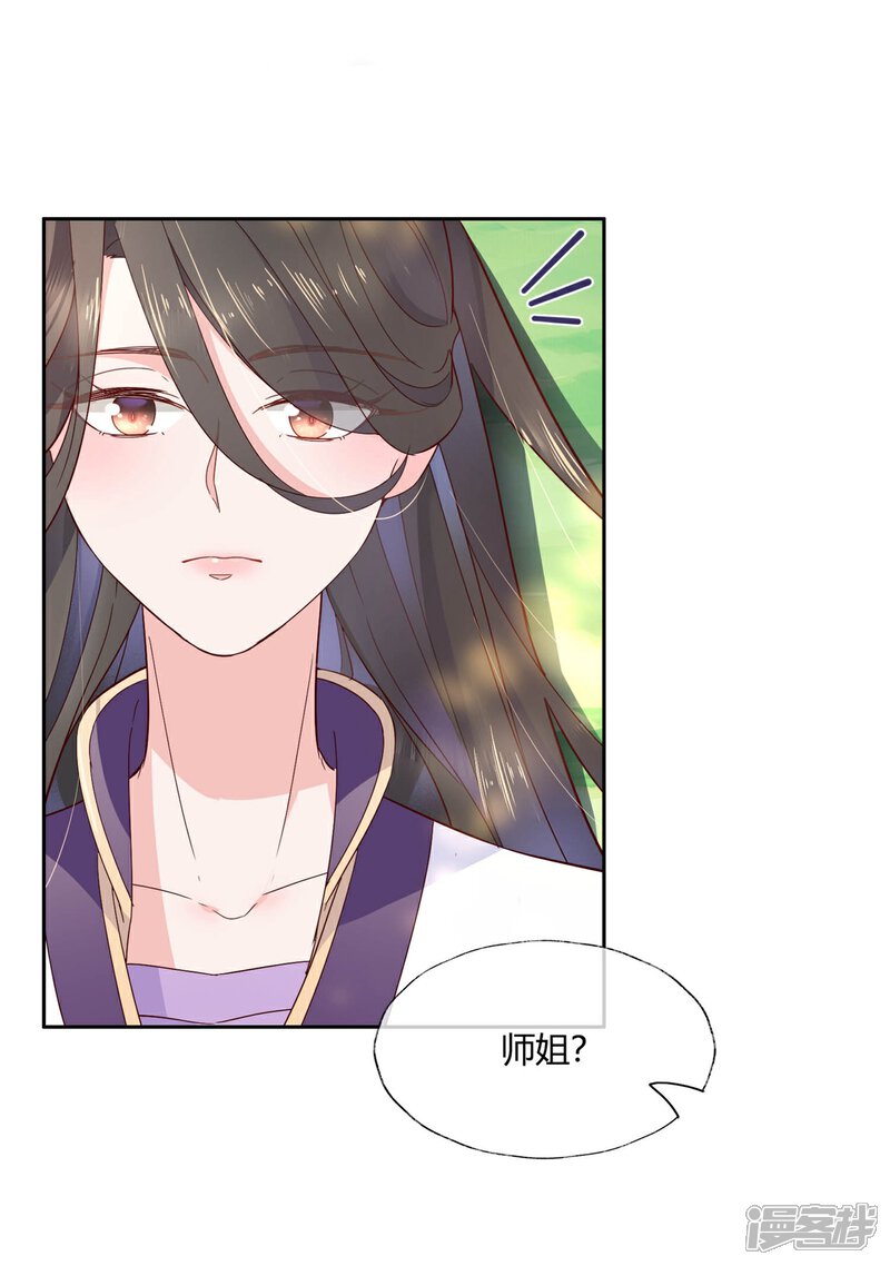 《甜美之血》第17话 你想不想沐浴更衣？ 第20页