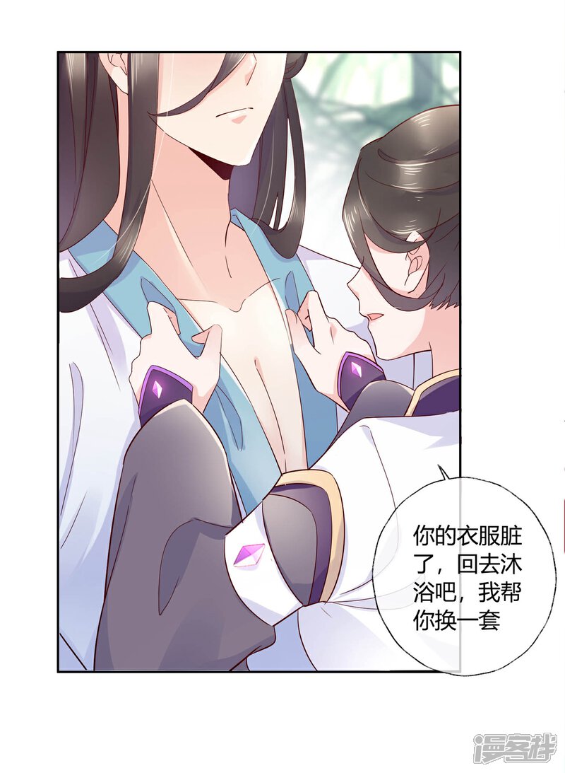 《甜美之血》第17话 你想不想沐浴更衣？ 第24页