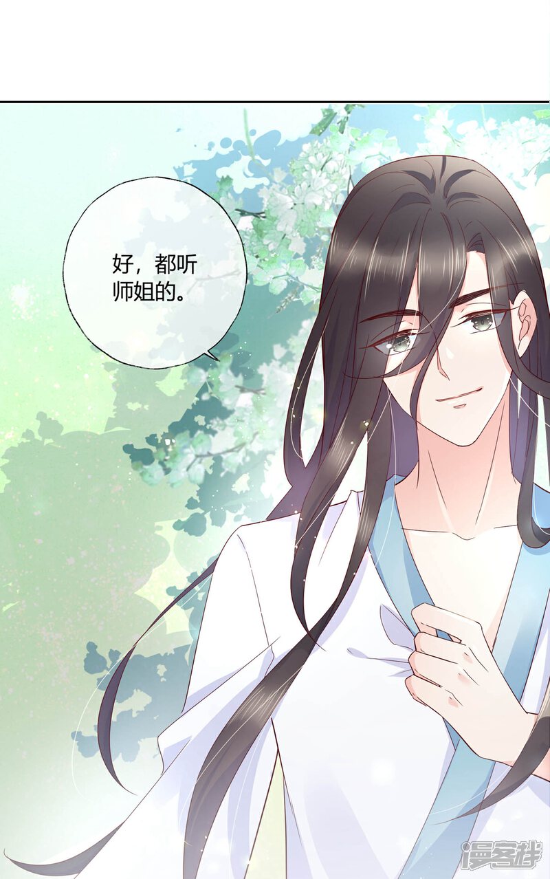 《甜美之血》第17话 你想不想沐浴更衣？ 第25页