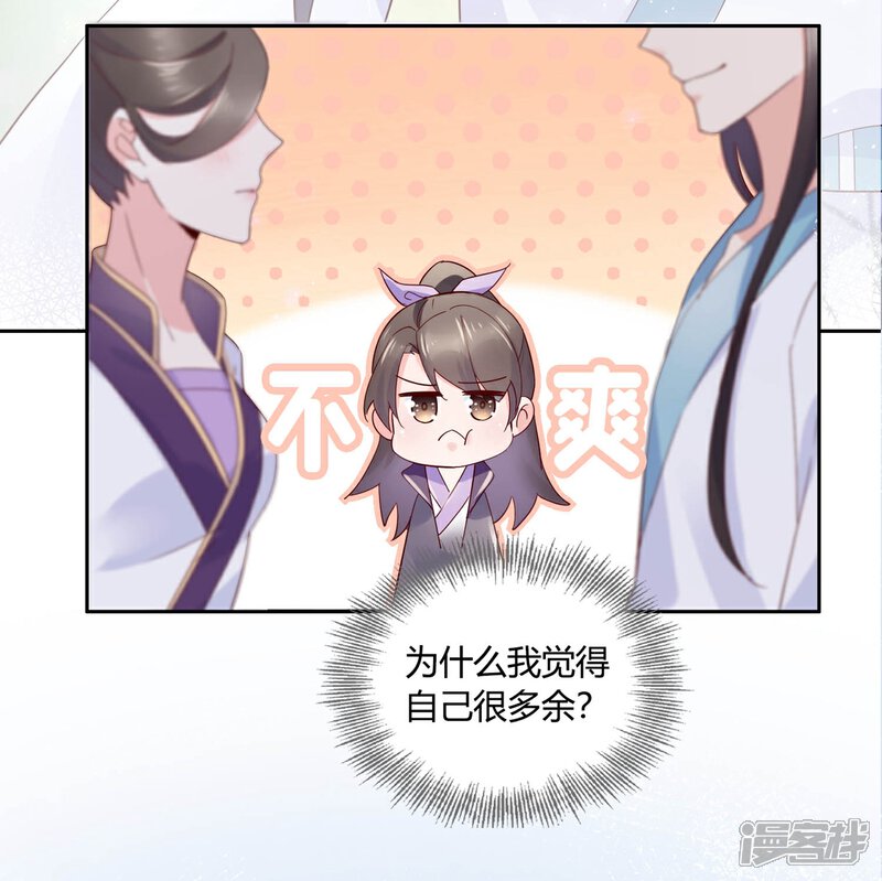 《甜美之血》第17话 你想不想沐浴更衣？ 第26页