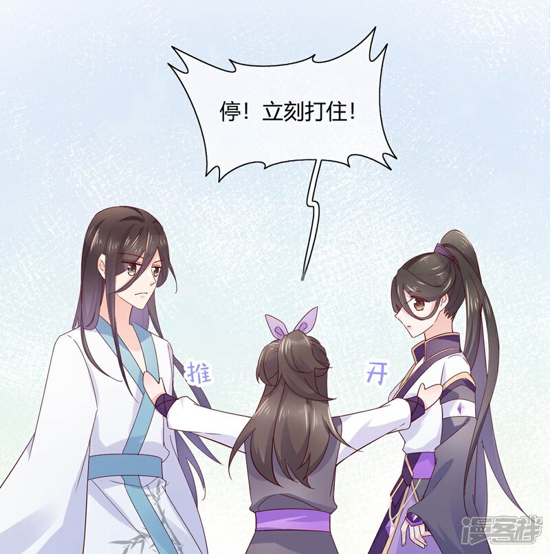 《甜美之血》第17话 你想不想沐浴更衣？ 第27页