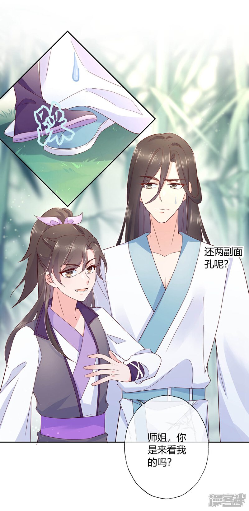 《甜美之血》第17话 你想不想沐浴更衣？ 第28页
