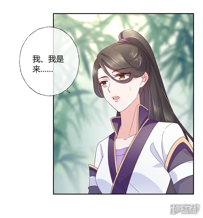 《甜美之血》第17话 你想不想沐浴更衣？ 第29页