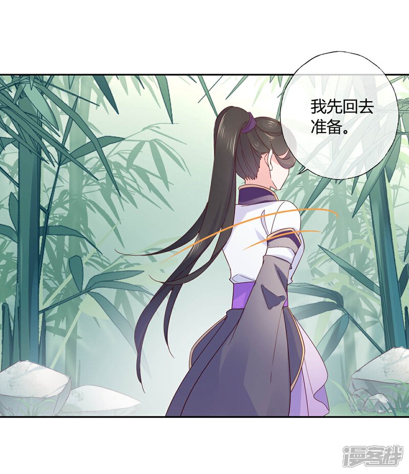 《甜美之血》第17话 你想不想沐浴更衣？ 第30页