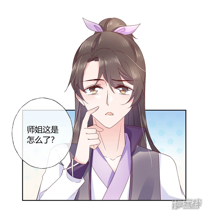 《甜美之血》第17话 你想不想沐浴更衣？ 第31页