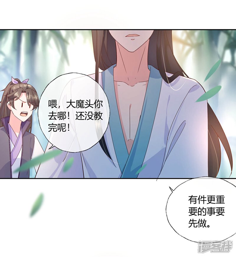 《甜美之血》第17话 你想不想沐浴更衣？ 第33页