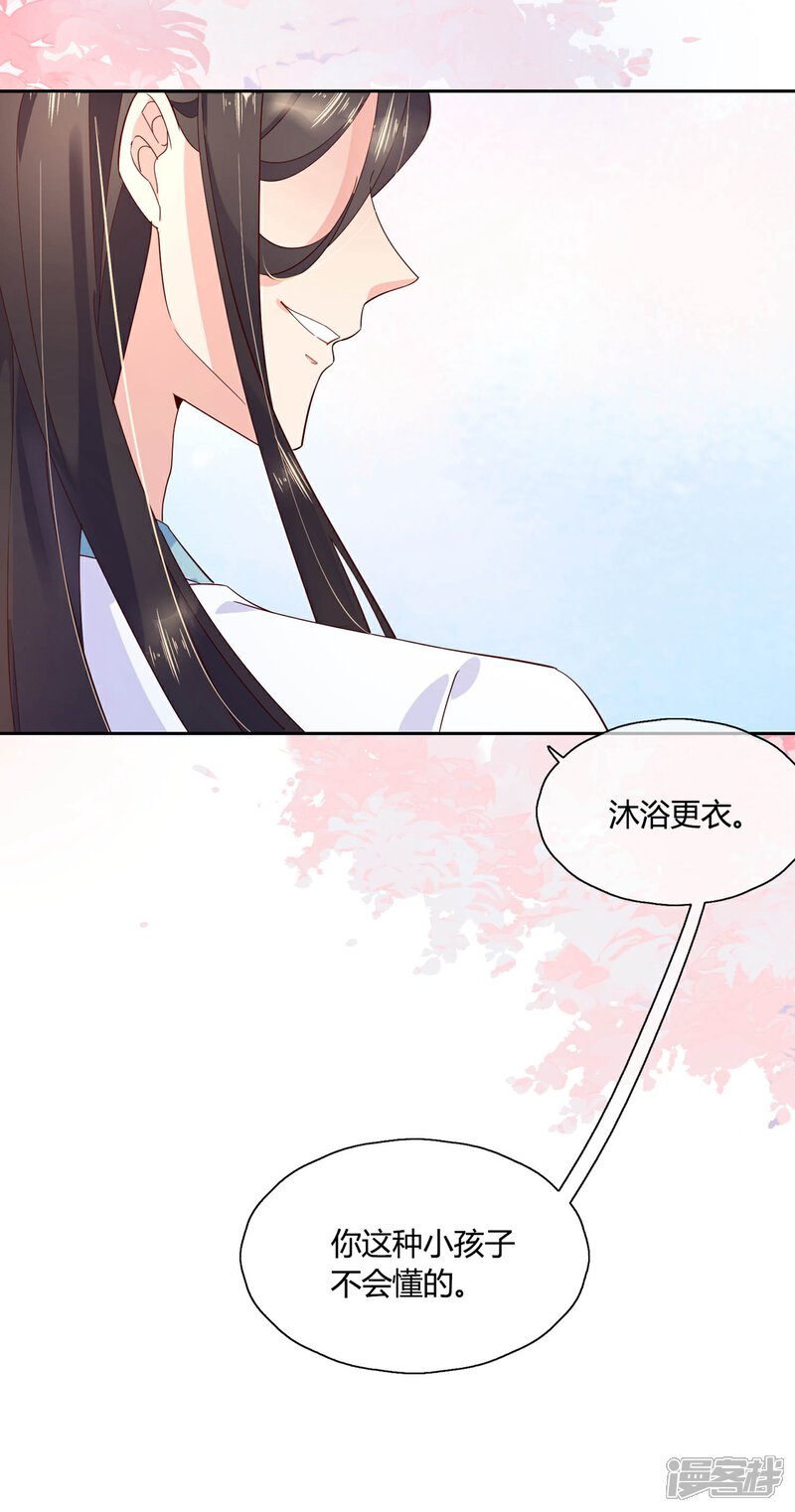《甜美之血》第17话 你想不想沐浴更衣？ 第35页