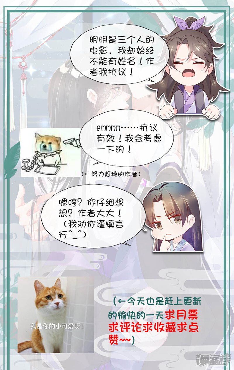 《甜美之血》第17话 你想不想沐浴更衣？ 第36页