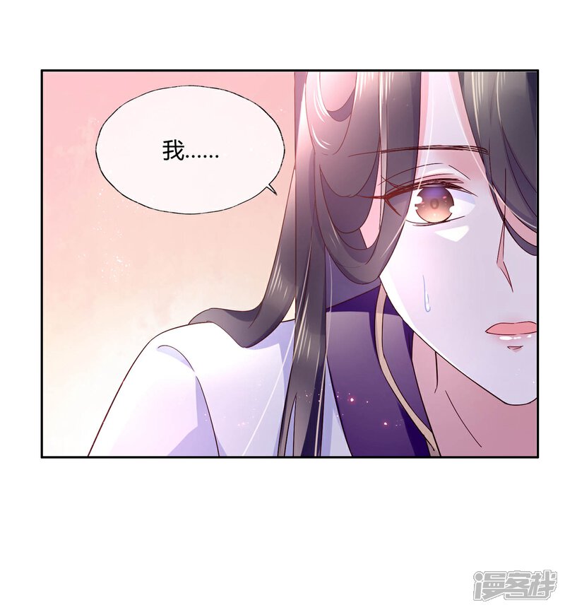 《甜美之血》第17话 你想不想沐浴更衣？ 第4页