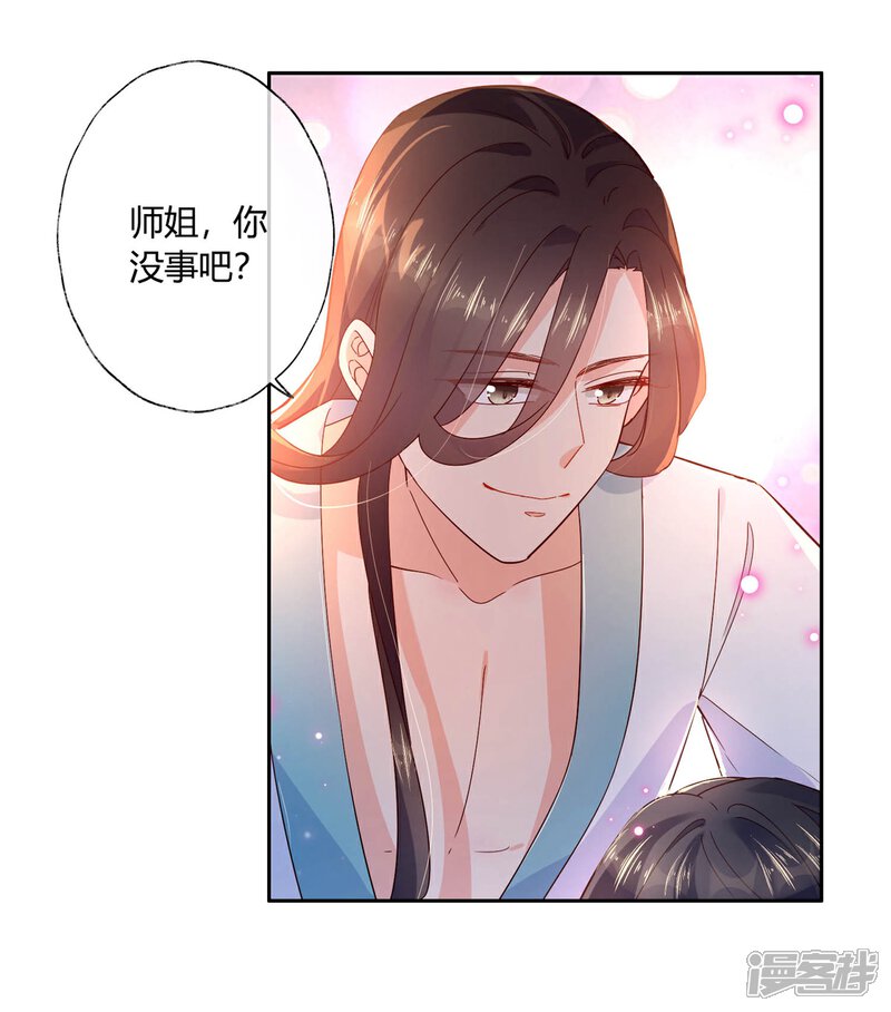 《甜美之血》第17话 你想不想沐浴更衣？ 第7页