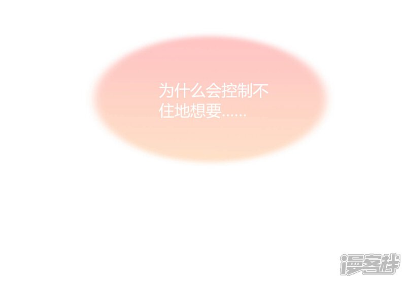 《甜美之血》第17话 你想不想沐浴更衣？ 第9页