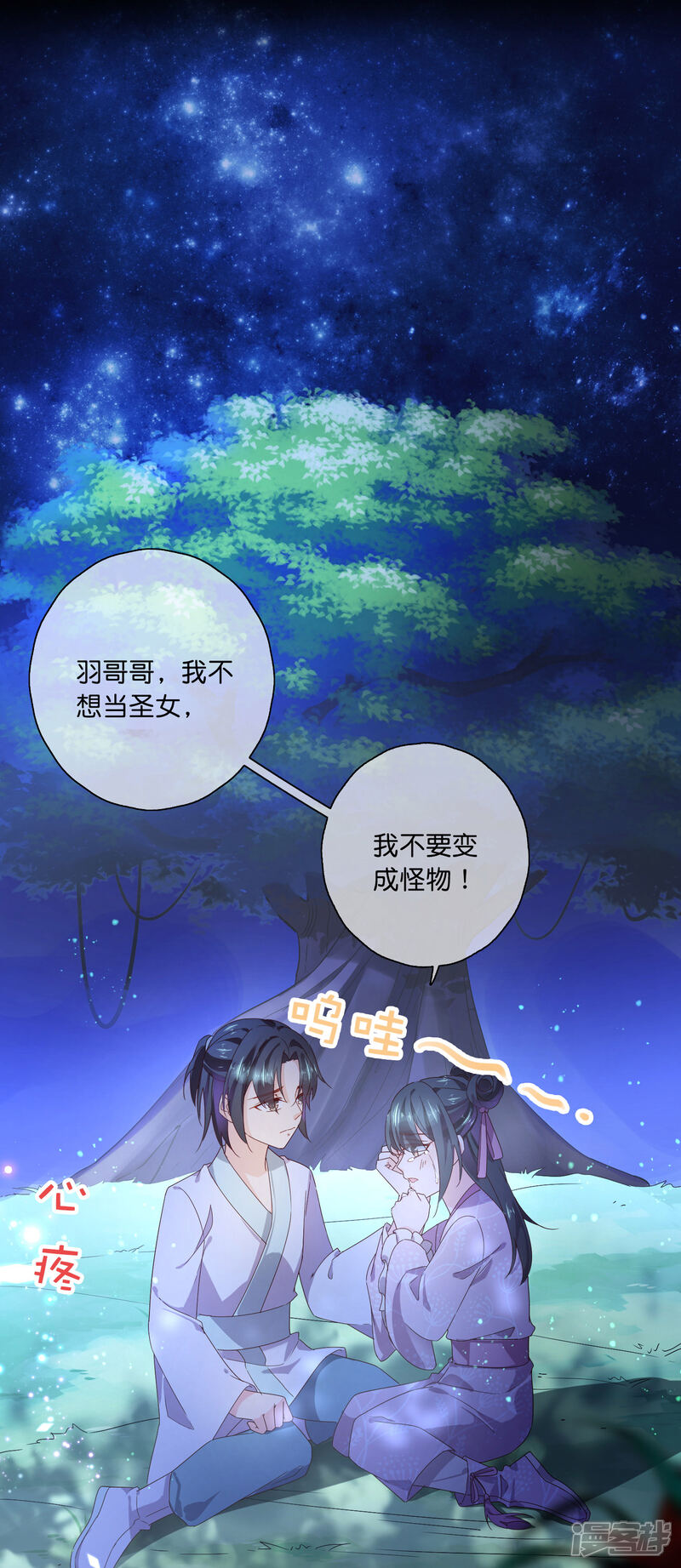 《甜美之血》第18话 只做我一个人的圣女 第11页
