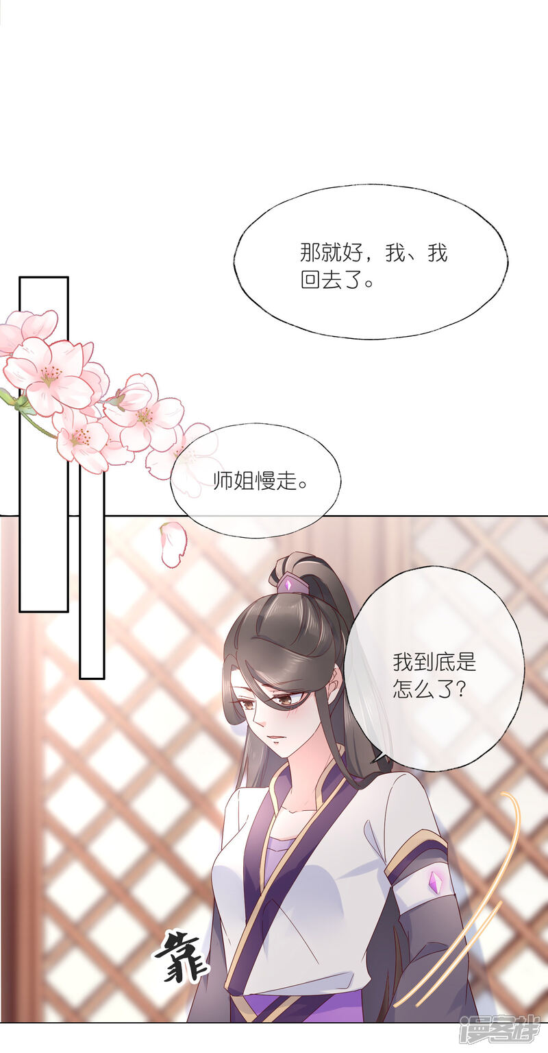 《甜美之血》第18话 只做我一个人的圣女 第30页