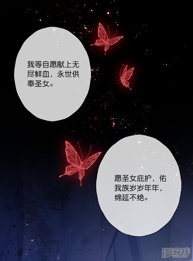 《甜美之血》第18话 只做我一个人的圣女 第7页
