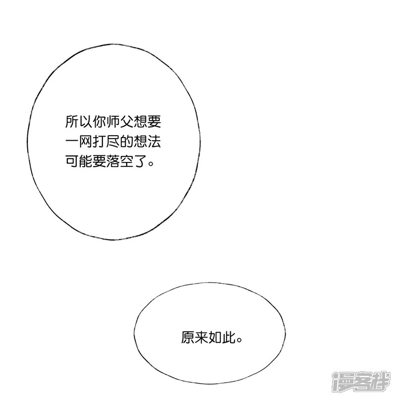 《甜美之血》第19话 你是最珍贵的！ 第10页