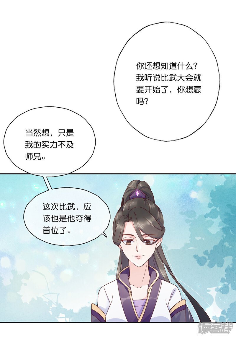 《甜美之血》第19话 你是最珍贵的！ 第11页