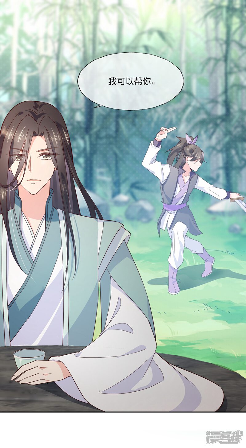 《甜美之血》第19话 你是最珍贵的！ 第12页