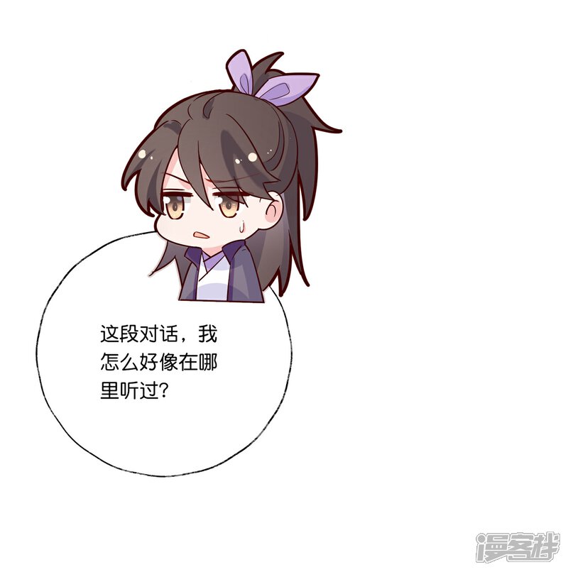 《甜美之血》第19话 你是最珍贵的！ 第14页