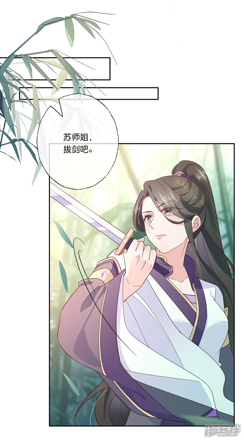 《甜美之血》第19话 你是最珍贵的！ 第16页