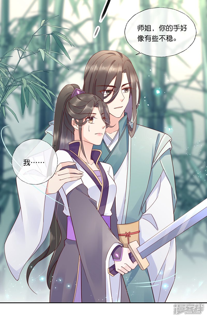 《甜美之血》第19话 你是最珍贵的！ 第19页