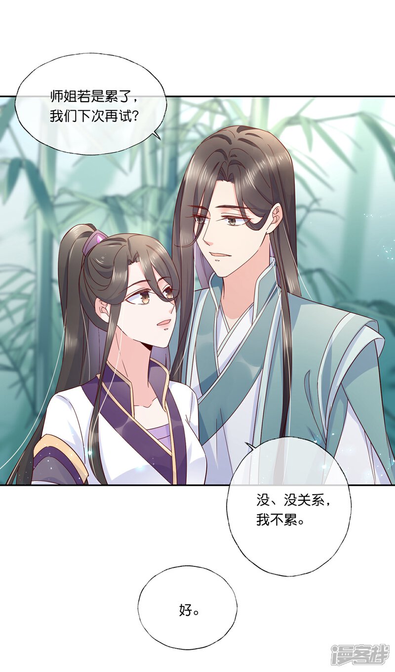 《甜美之血》第19话 你是最珍贵的！ 第20页