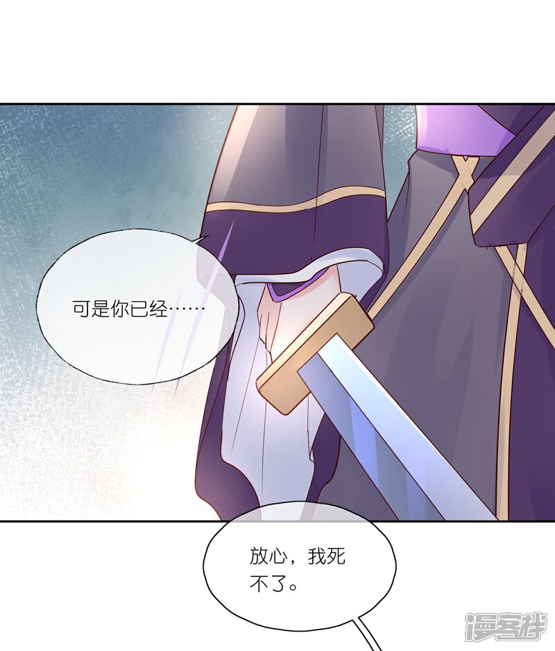 《甜美之血》第19话 你是最珍贵的！ 第23页