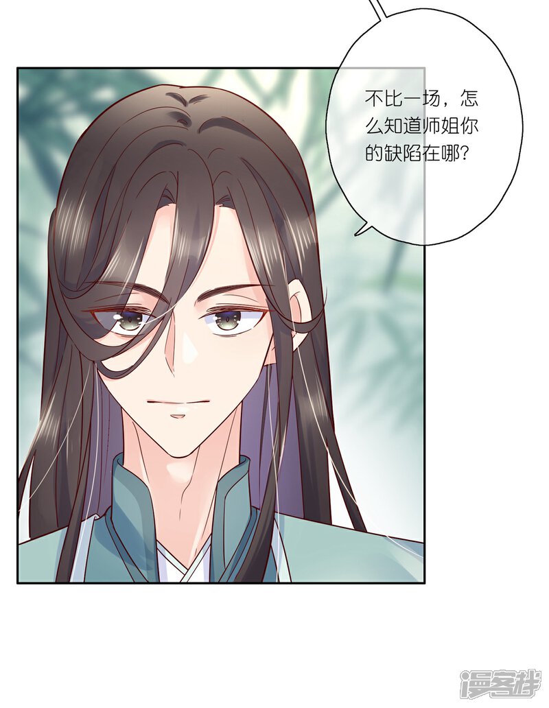 《甜美之血》第19话 你是最珍贵的！ 第24页