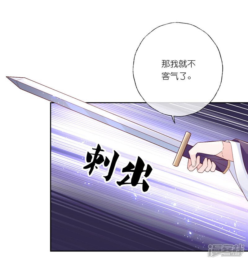 《甜美之血》第19话 你是最珍贵的！ 第26页