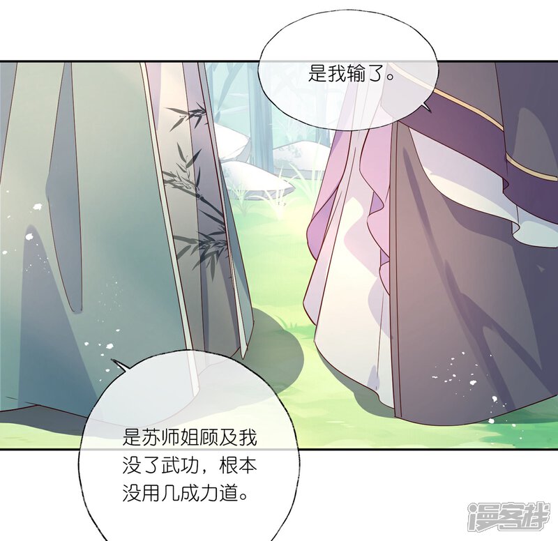 《甜美之血》第19话 你是最珍贵的！ 第32页