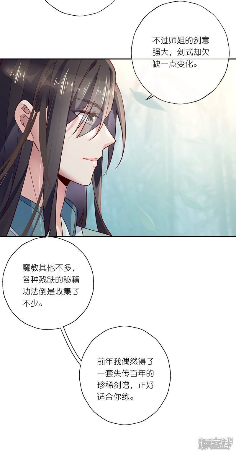 《甜美之血》第19话 你是最珍贵的！ 第33页