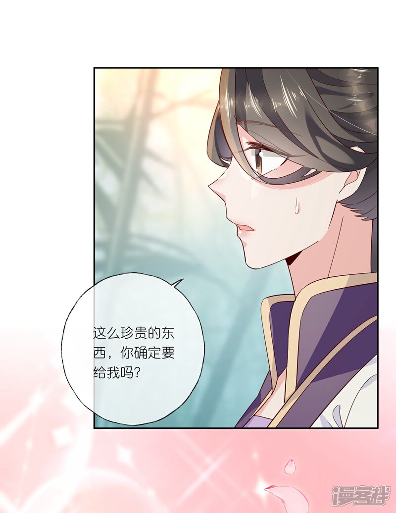 《甜美之血》第19话 你是最珍贵的！ 第34页
