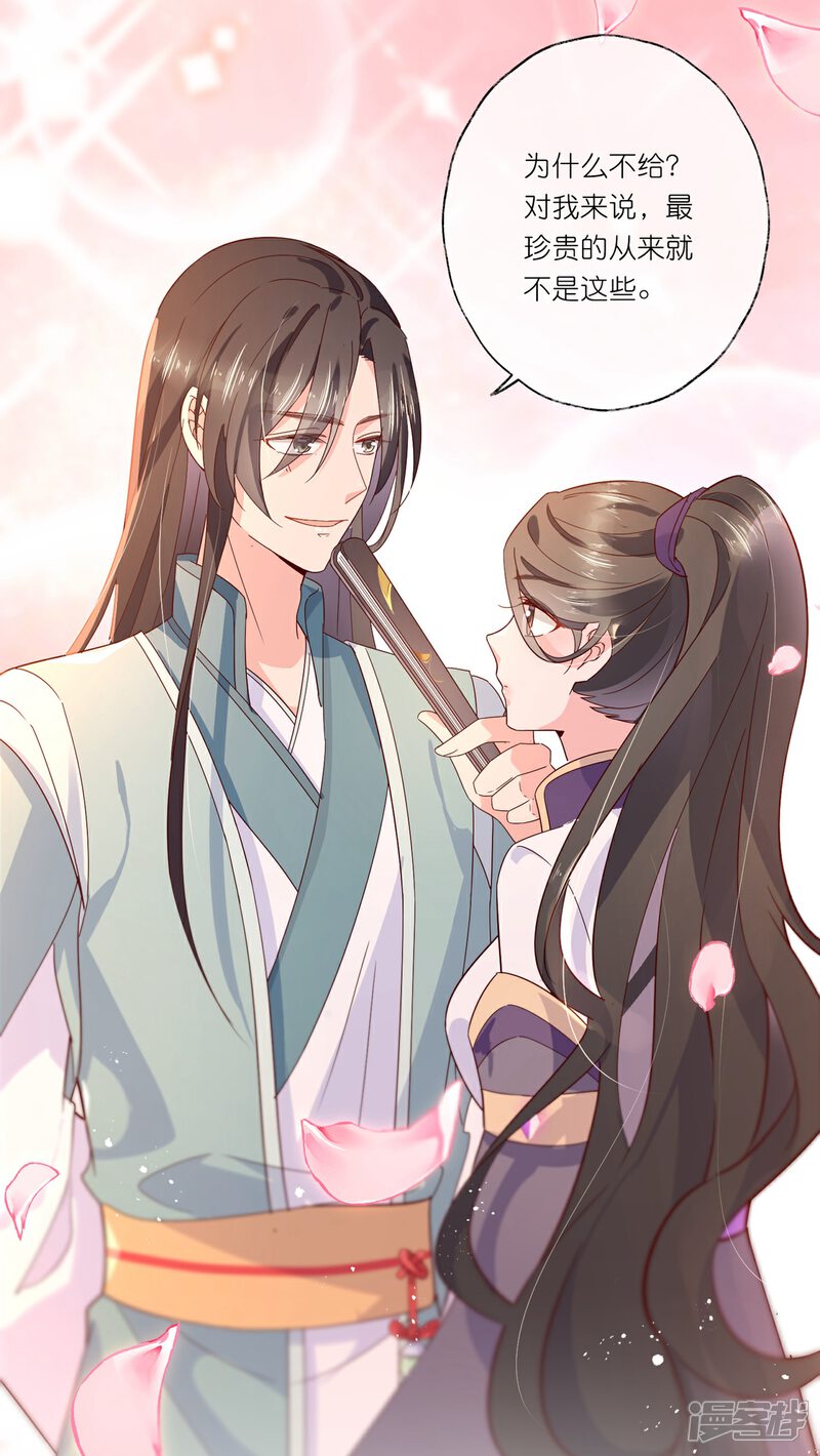 《甜美之血》第19话 你是最珍贵的！ 第35页