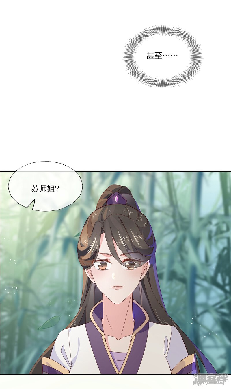 《甜美之血》第19话 你是最珍贵的！ 第3页