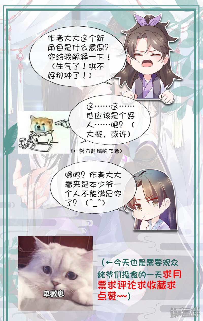 《甜美之血》第19话 你是最珍贵的！ 第40页