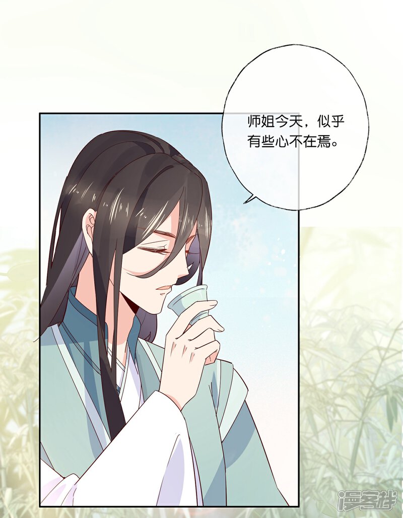 《甜美之血》第19话 你是最珍贵的！ 第4页