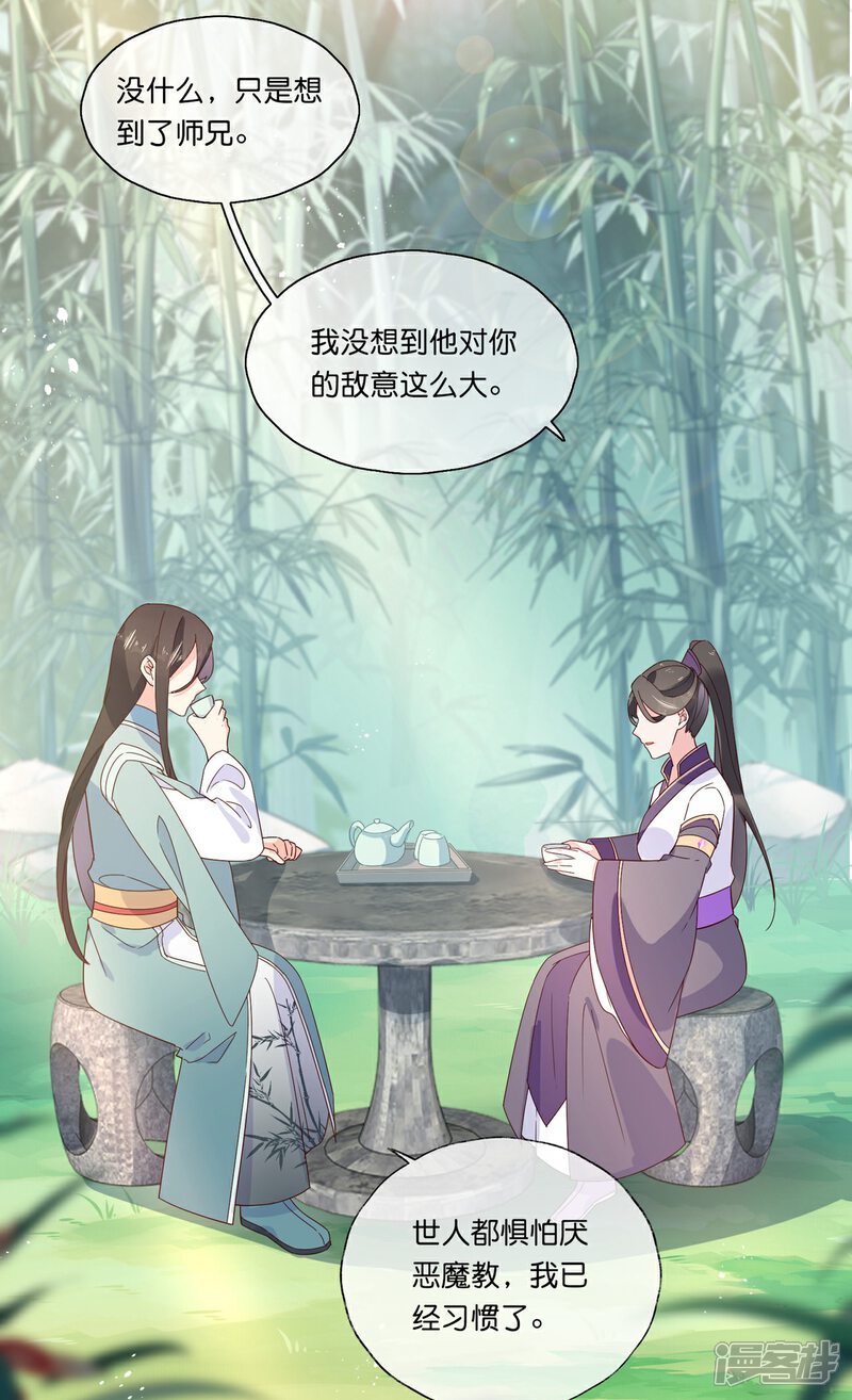 《甜美之血》第19话 你是最珍贵的！ 第5页